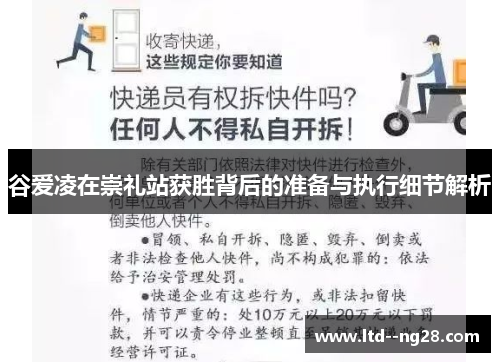 谷爱凌在崇礼站获胜背后的准备与执行细节解析